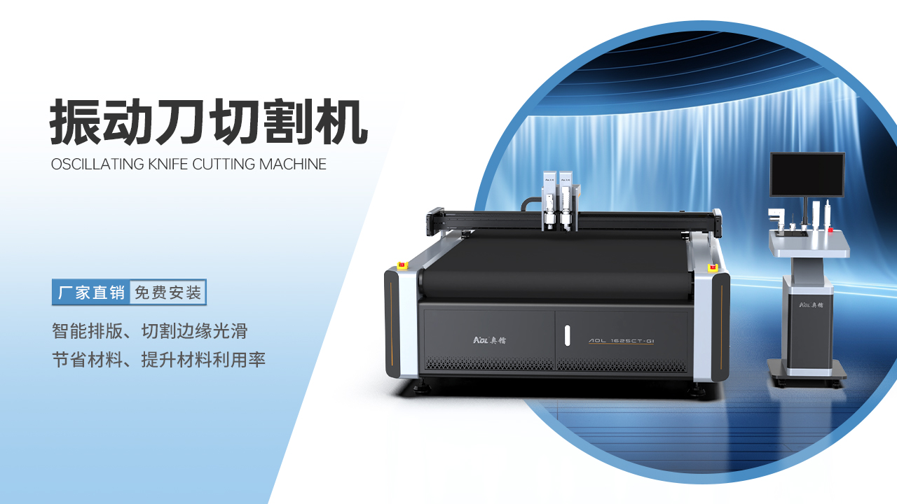 振动刀切割机：高效精准的现代切割利器